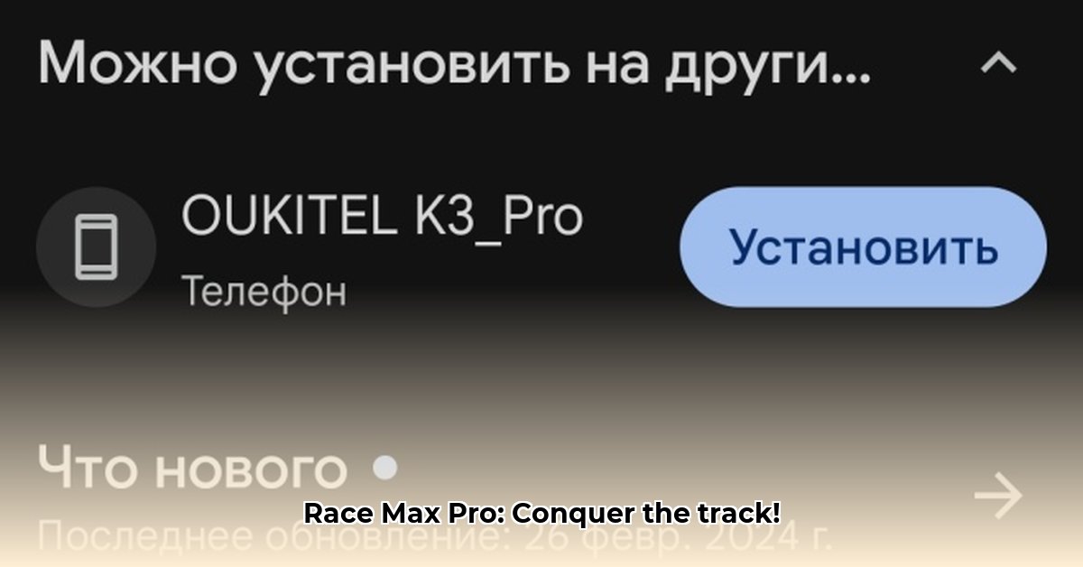 race-max-pro